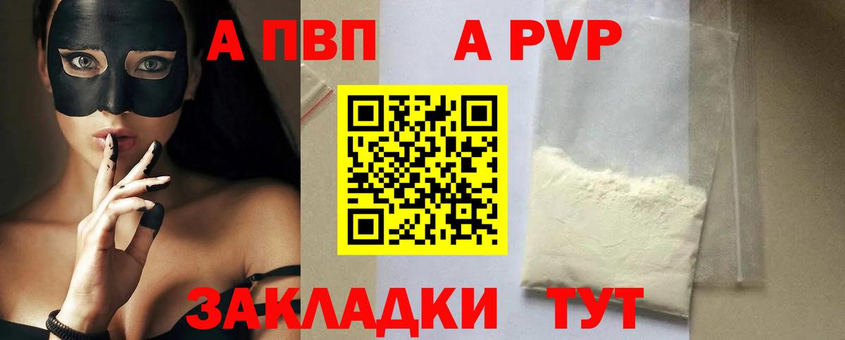 A PVP  Рубцовск  Alpha PVP СК КРИС  Alfa_PVP СК КРИС 