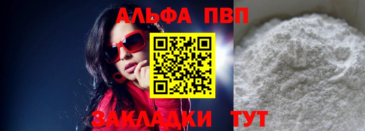 A PVP мука  Alpha-PVP Соль  Alfa_PVP  Рубцовск  Альфа ПВП крисы CK  Вход с VPN 