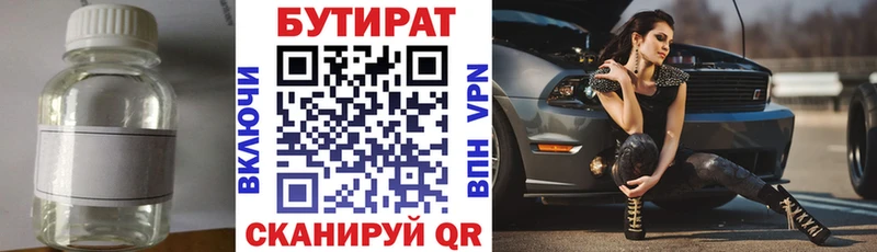 БУТИРАТ BDO 33% Рубцовск