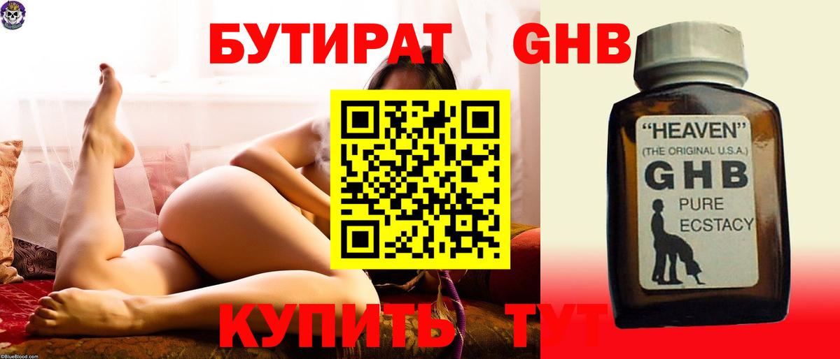 Бутират жидкий экстази  БУТИРАТ  Рубцовск  Вход с VPN 
