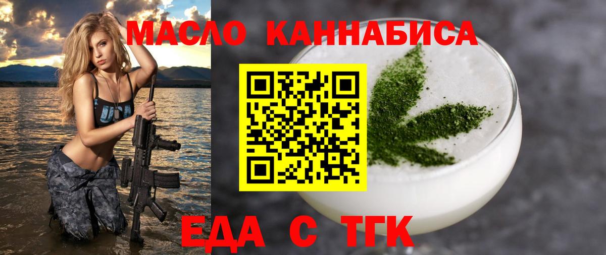 Еда ТГК конопля  Вход с VPN  Рубцовск 