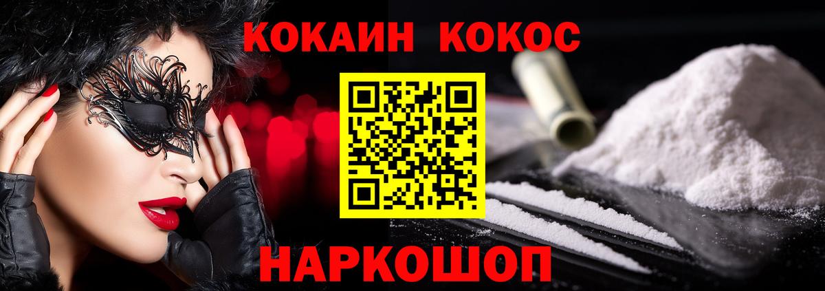 Рубцовск  Cocaine VHQ  Вход с VPN 