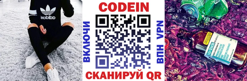 Кодеин напиток Lean (лин) Рубцовск