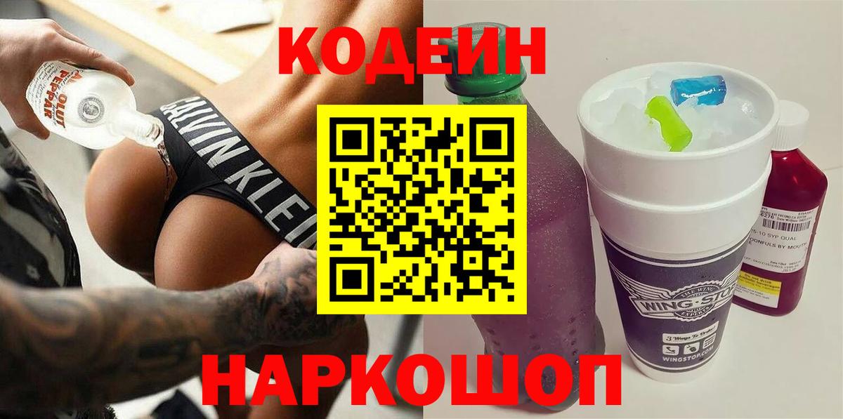 Codein напиток Lean (лин)  где можно купить   Рубцовск  Кодеиновый сироп Lean Purple Drank 