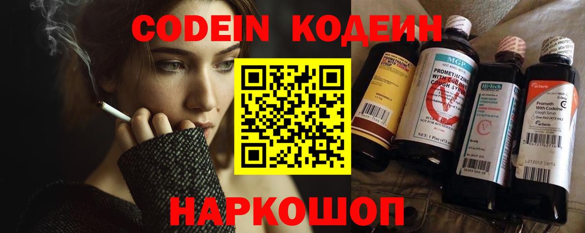 Рубцовск  Codein напиток Lean (лин)  Кодеин Purple Drank  Вход с VPN 