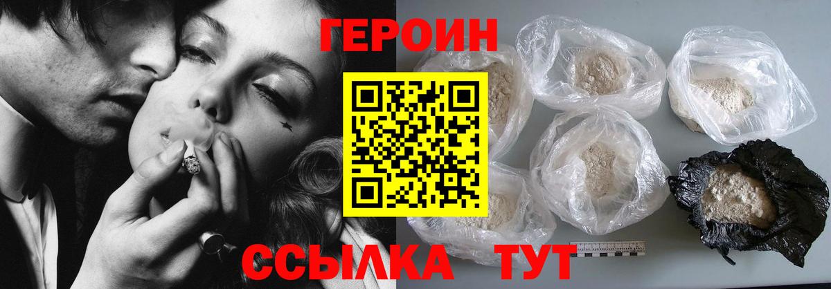 ГЕРОИН VHQ Рубцовск