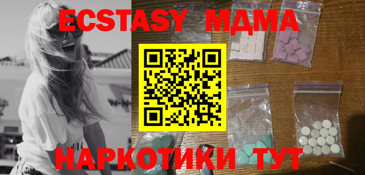МДМА Molly  МДМА crystal  Вход с VPN  Рубцовск 
