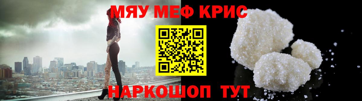 Мефедрон кристаллы Рубцовск