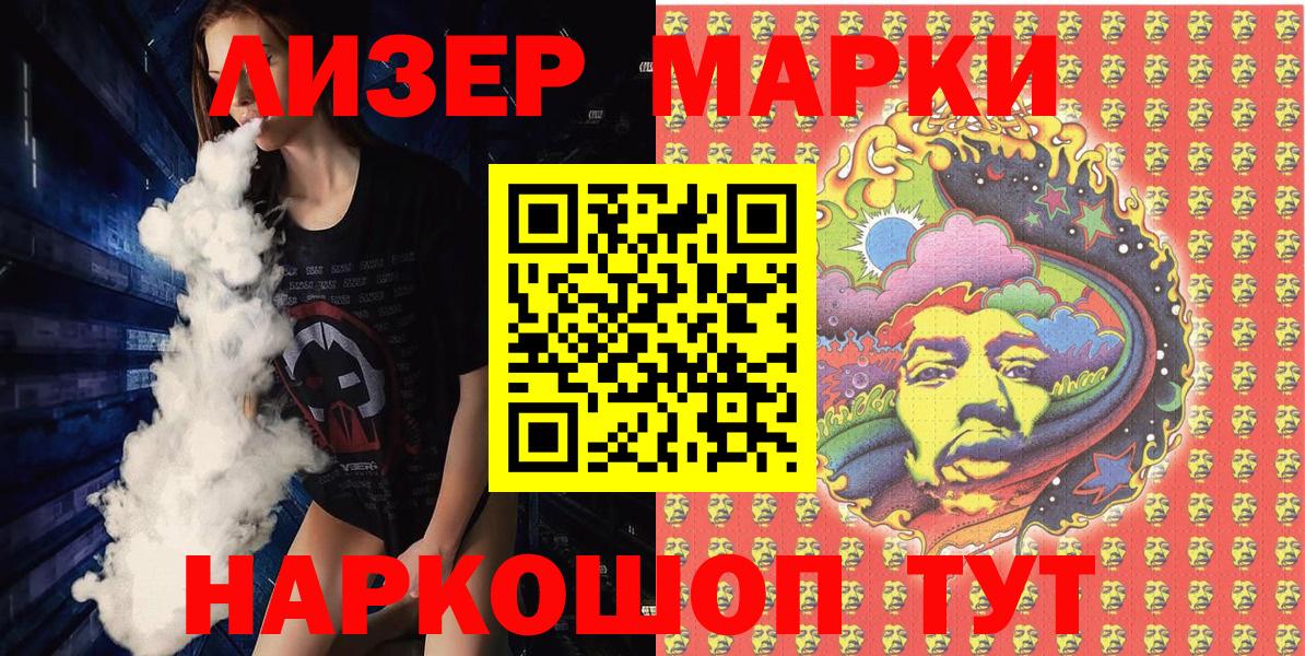 Наркотические марки 1500мкг Рубцовск